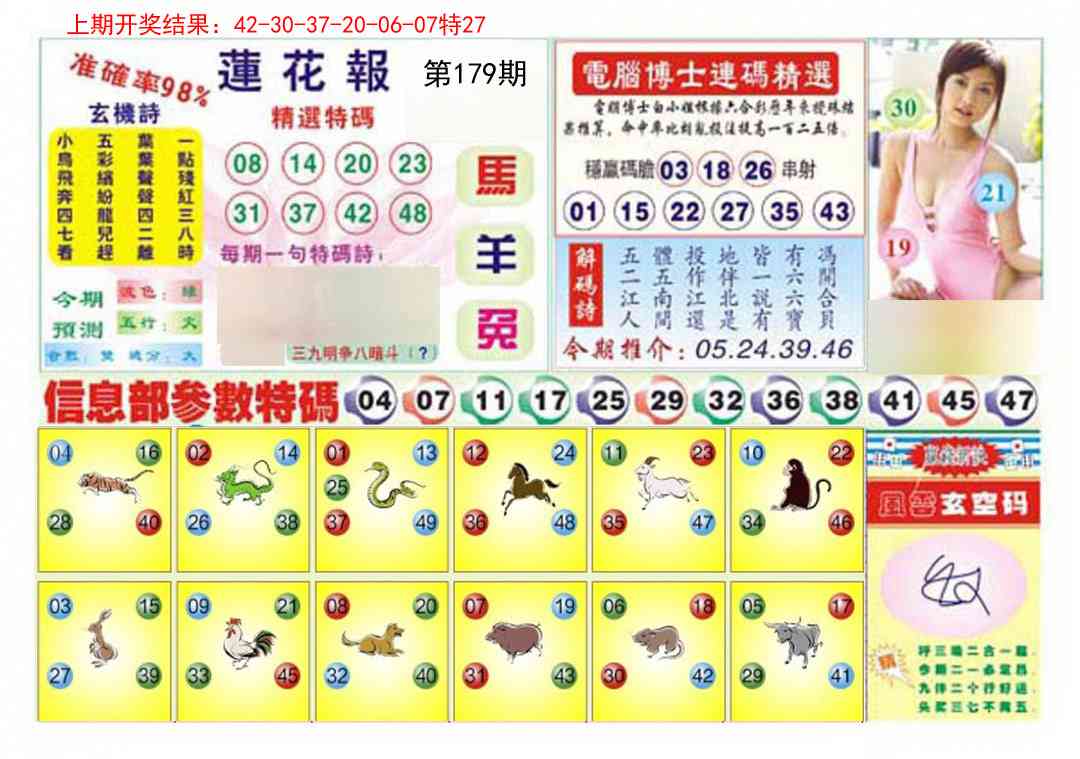 179期莲花报[图]