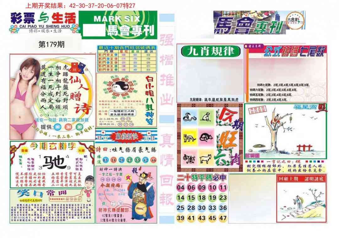 179期马会专刊A[图]
