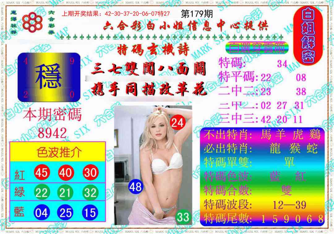 179期白姐解密《另版》[图]