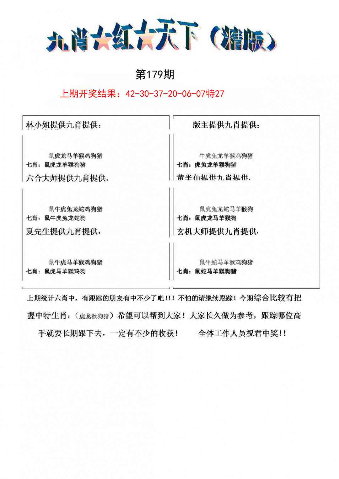 179期九肖红天下精版[图]