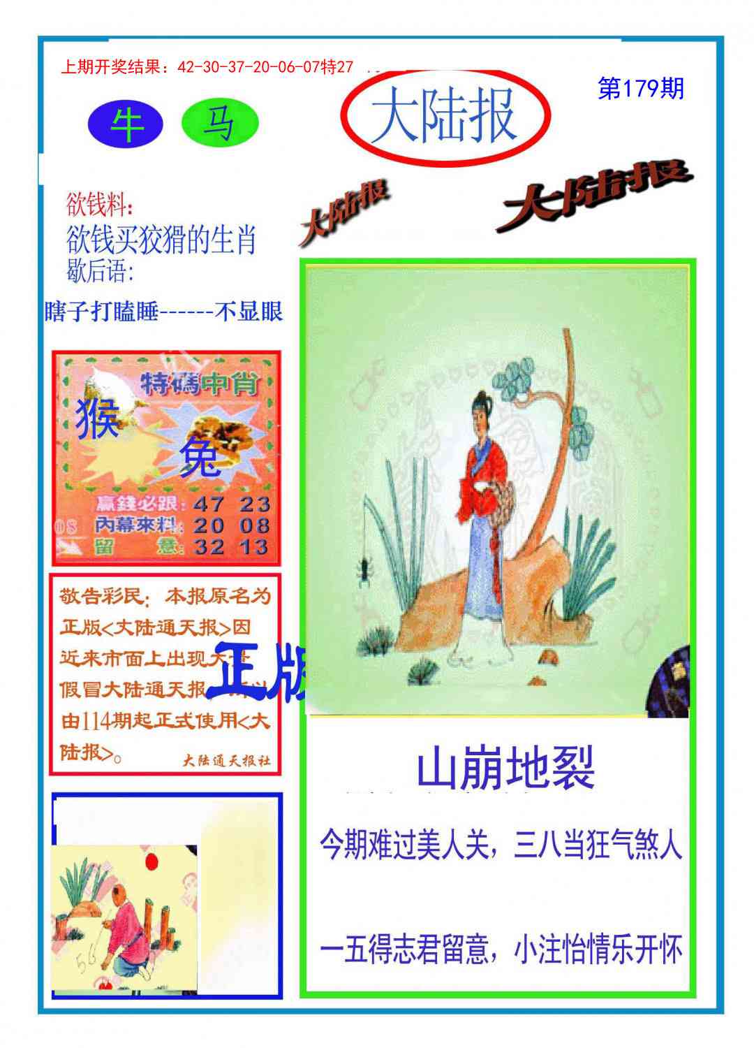 179期大陆报[图]