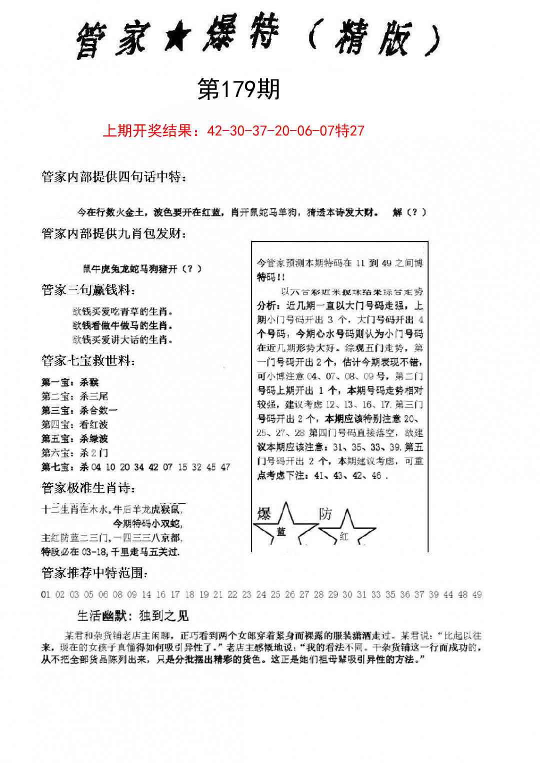 179期管家爆特精版[图]