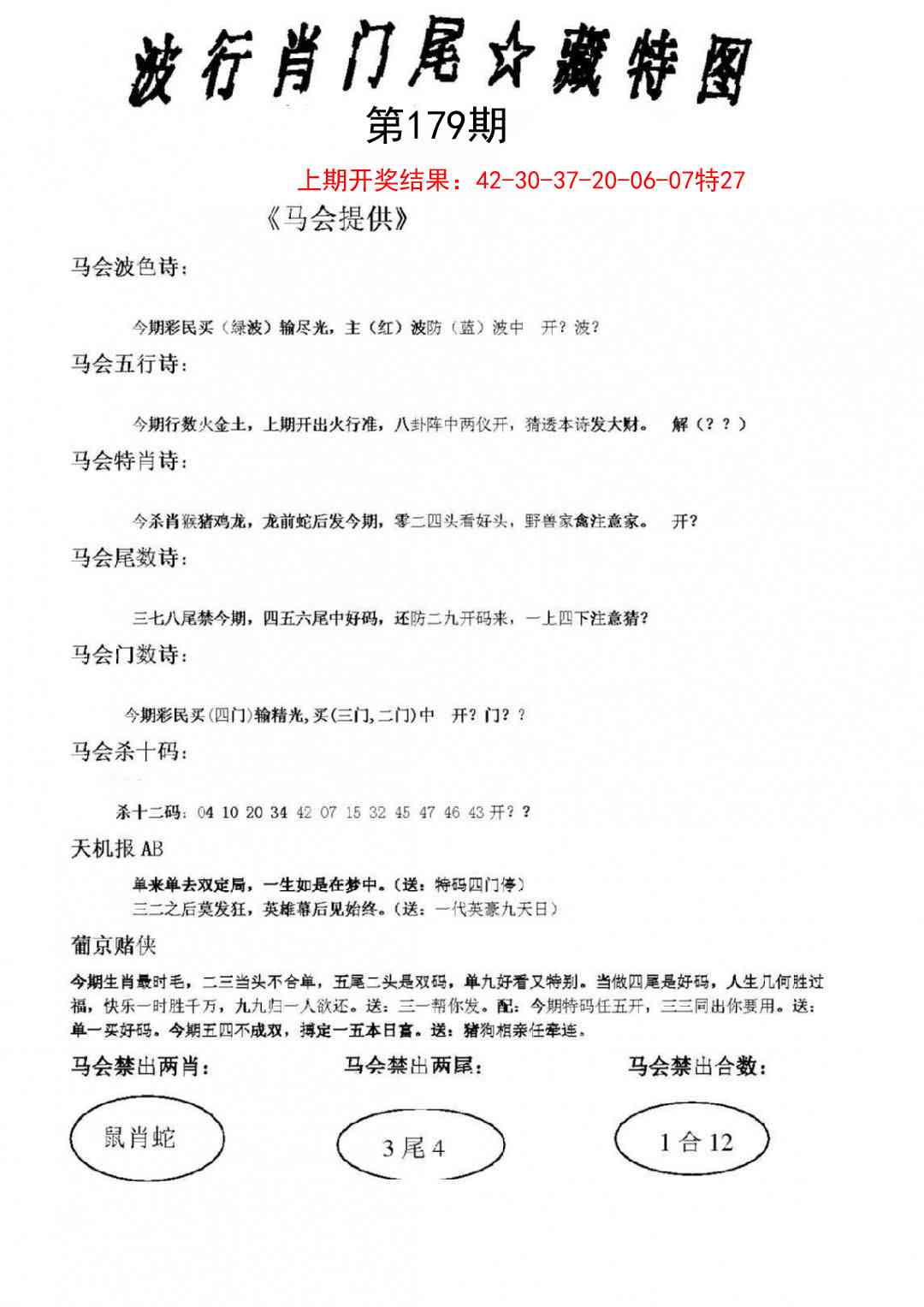 179期波行肖尾藏特图[图]