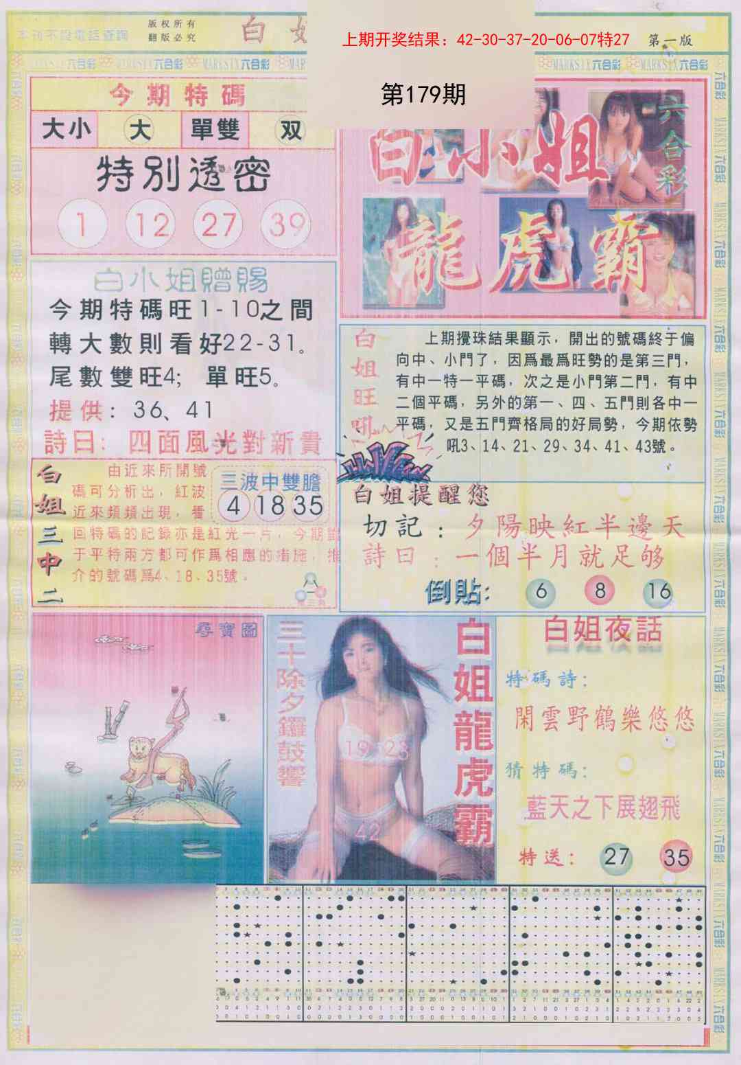 179期白小姐龙虎霸A[图]