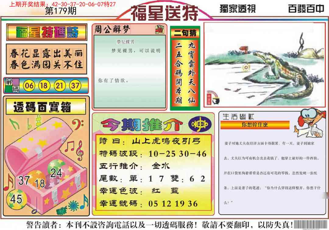 179期福星送特[图]
