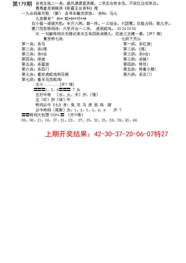 179期特新五鬼B[图]