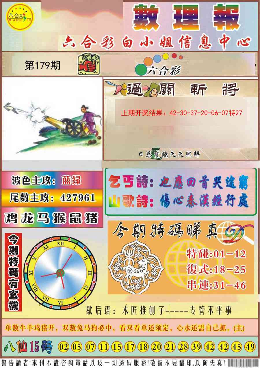 179期九龙数理报[图]