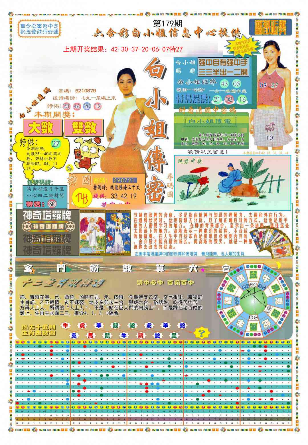 179期(新版)白小姐祺袍A[图]