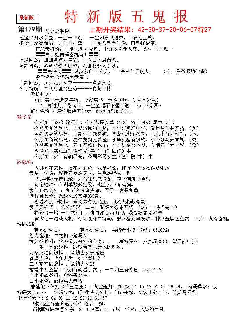 179期特新五鬼A[图]