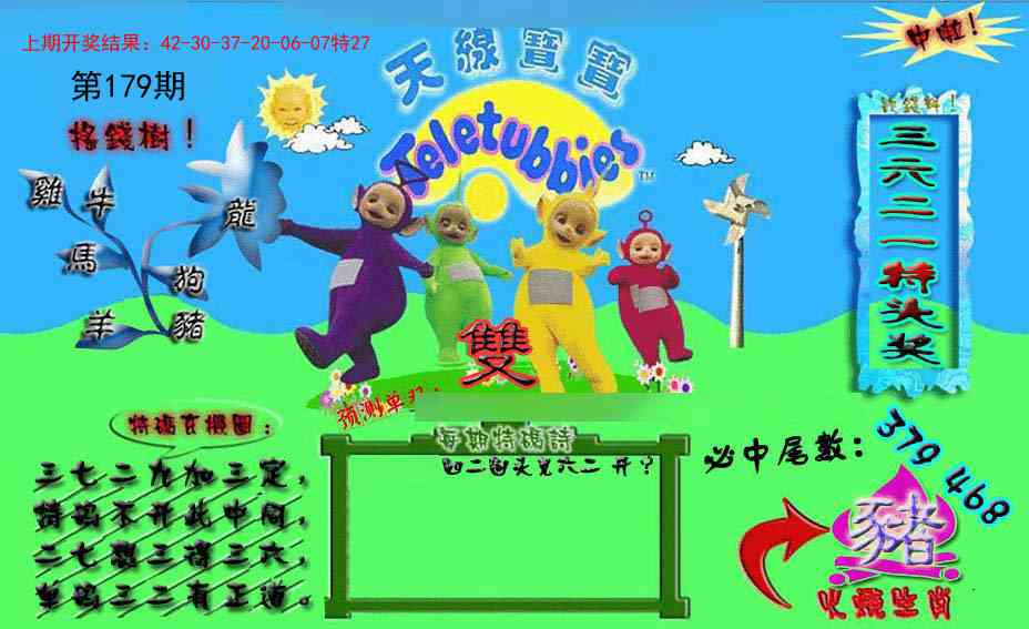 179期宝宝特码图[图]