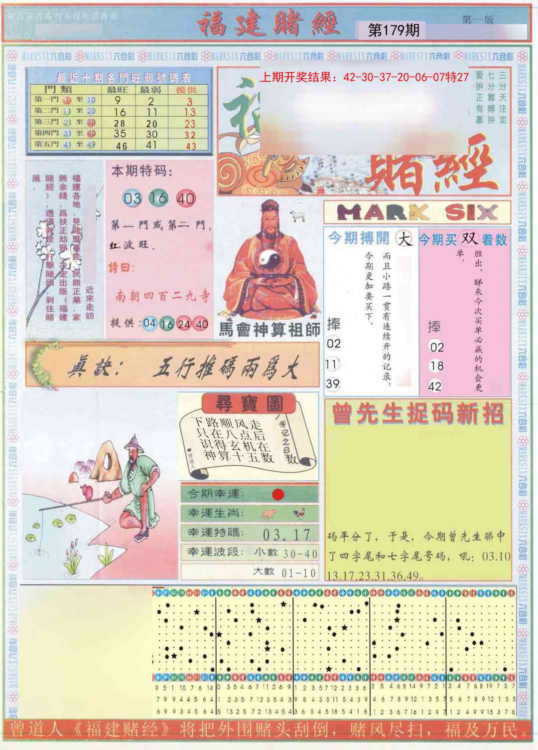 179期福建赌经A[图]