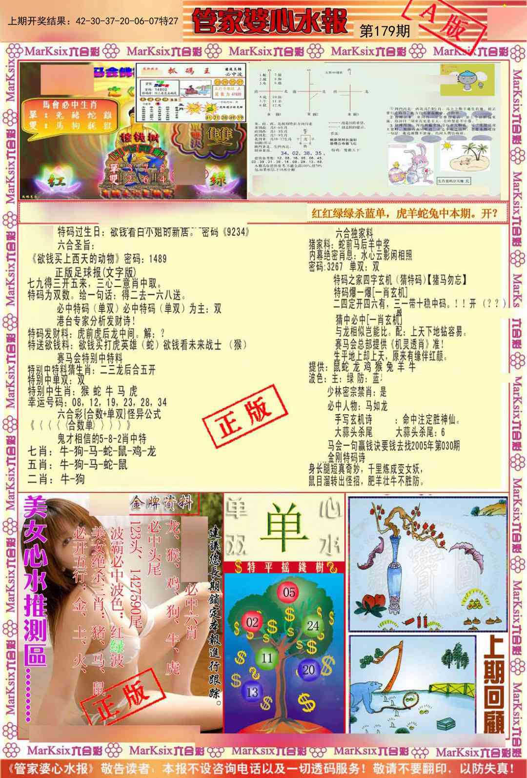179期管家婆心水报A[图]