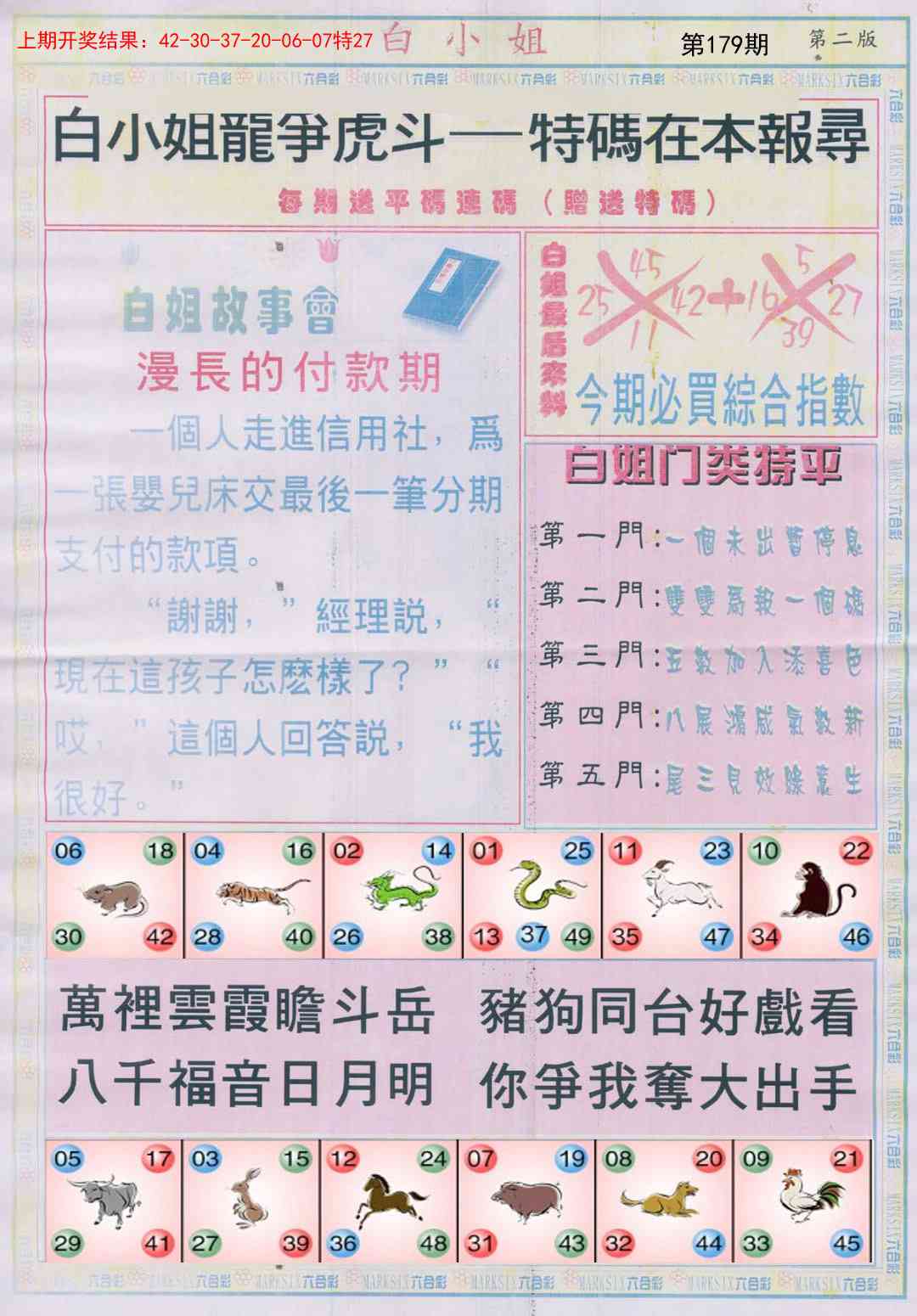 179期白小姐龙虎霸B[图]