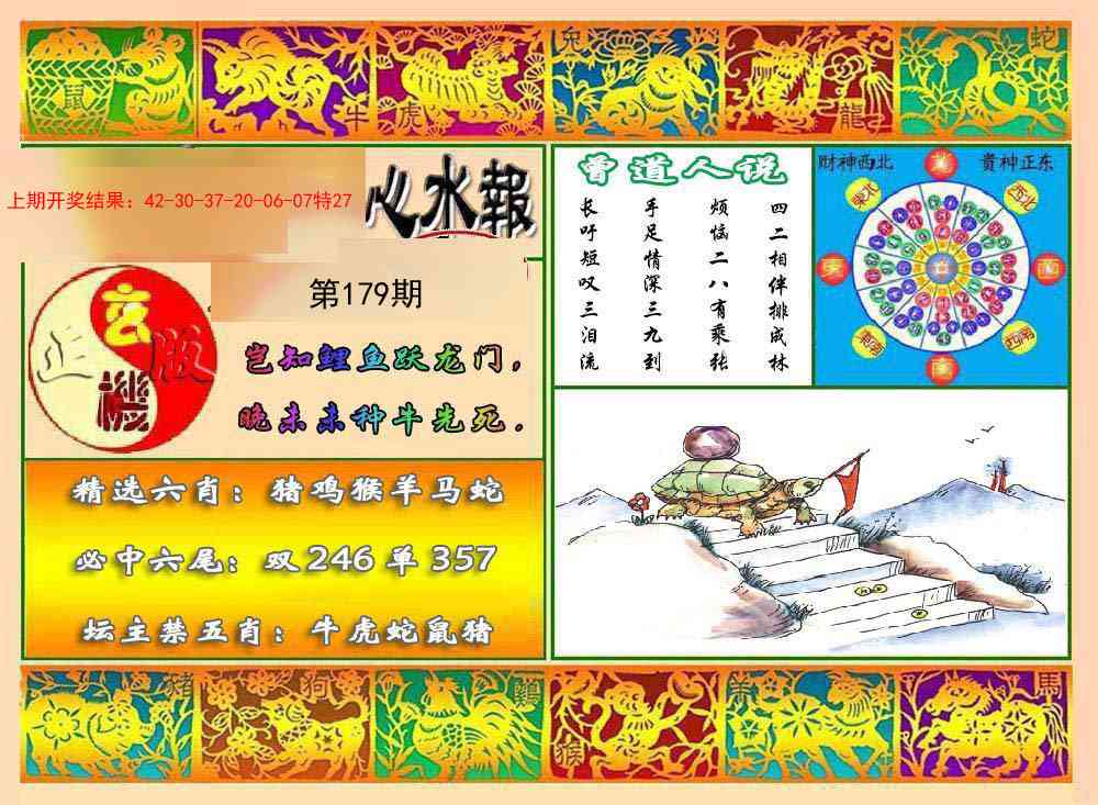 179期九龙心水报[图]