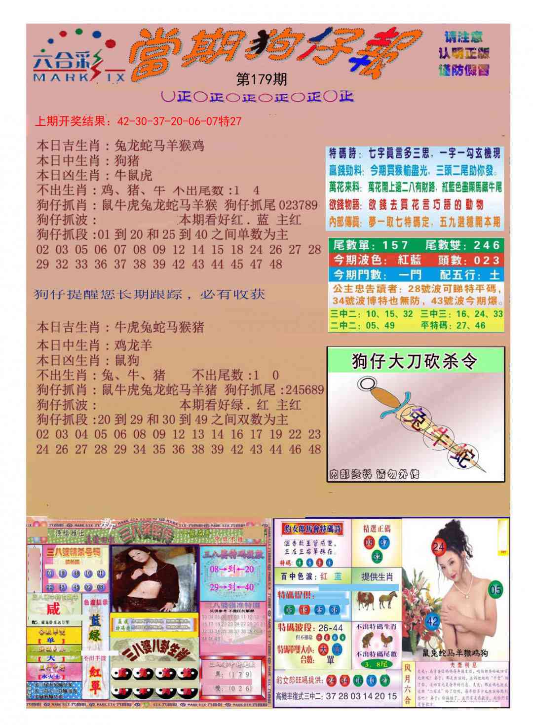 179期当期狗仔版[图]
