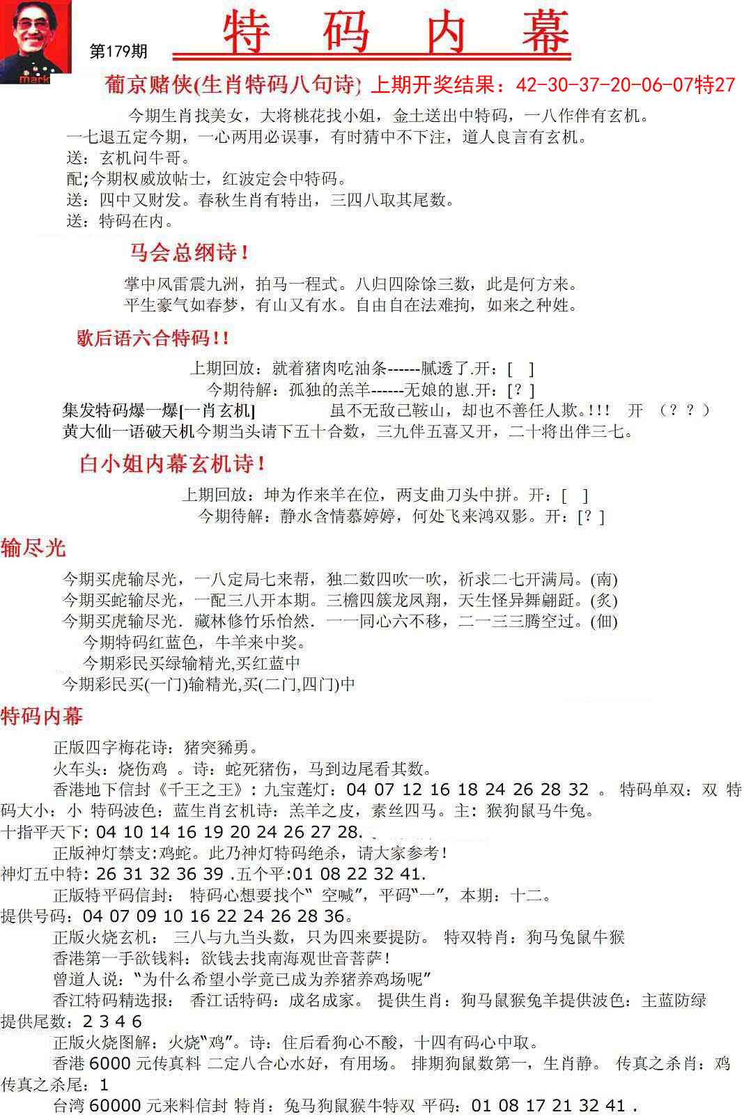 179期特码内幕A[图]