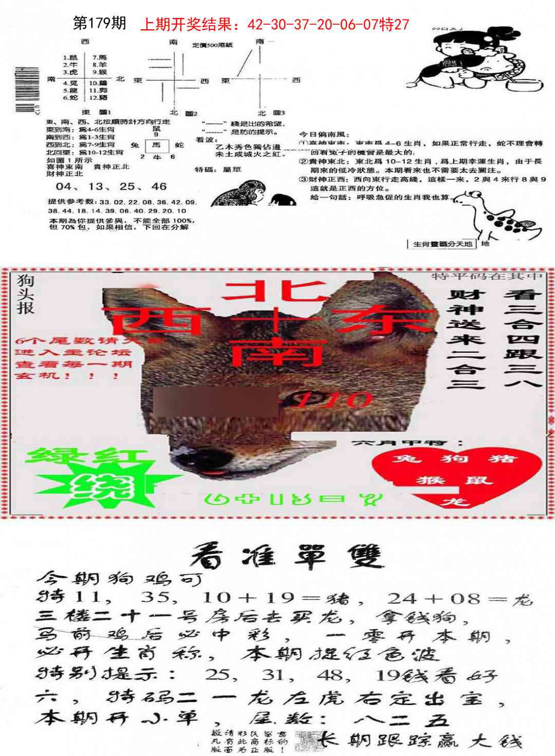 179期特码内幕B[图]