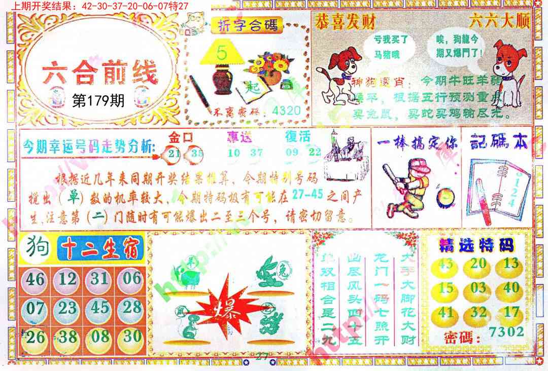 179期六合前线[图]