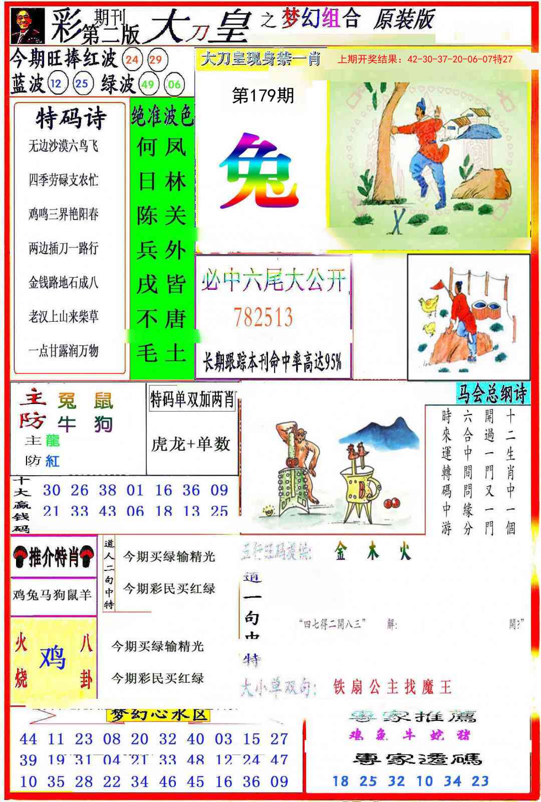 179期大刀皇之(梦幻组合)[图]