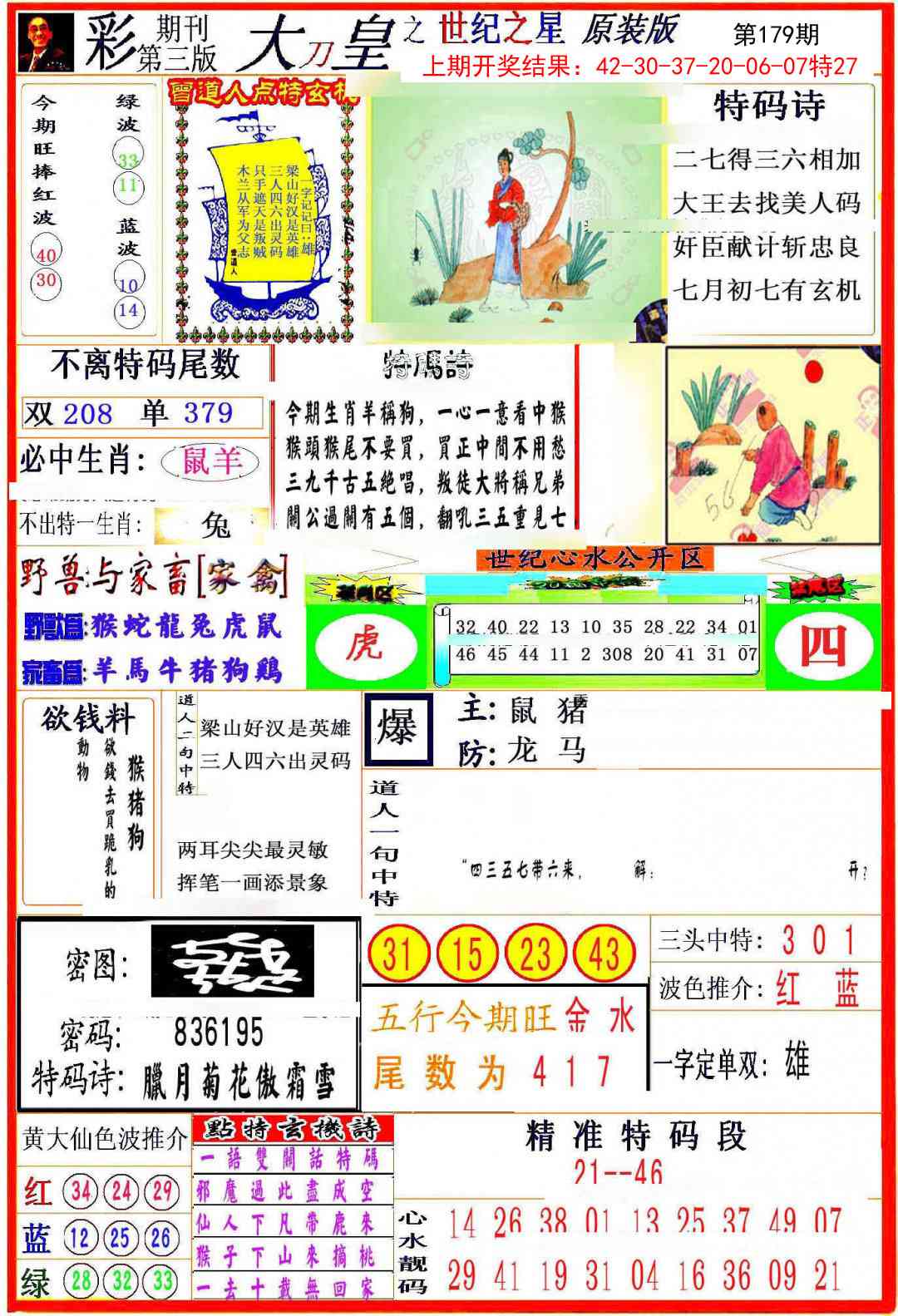 179期大刀皇之(世纪之星)[图]