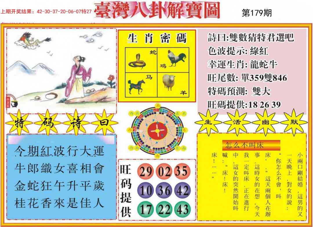 179期台湾八卦解宝图[图]