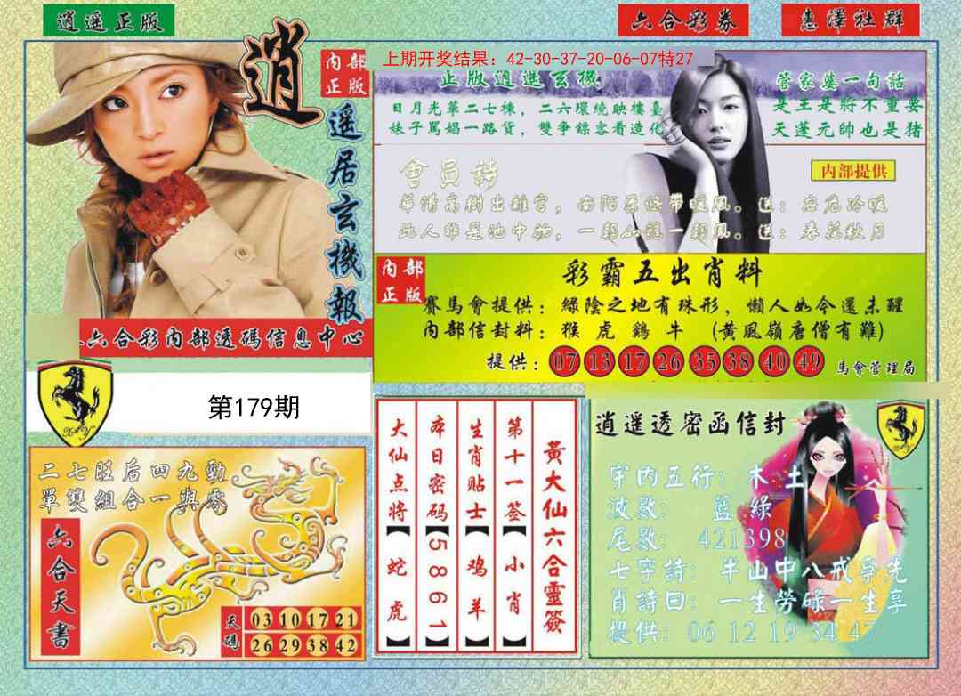 179期逍遥玄机报[图]