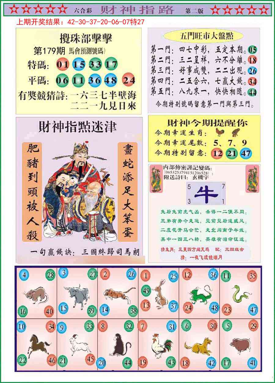 179期财神指路B[图]