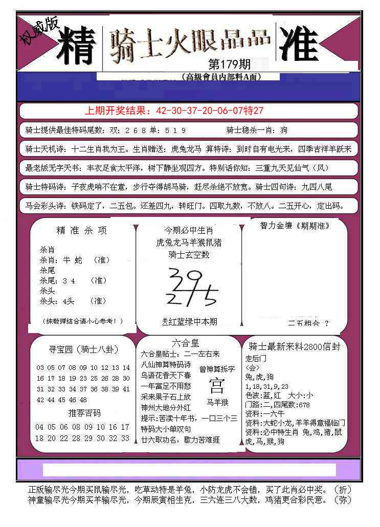 179期骑士火眼晶晶B[图]