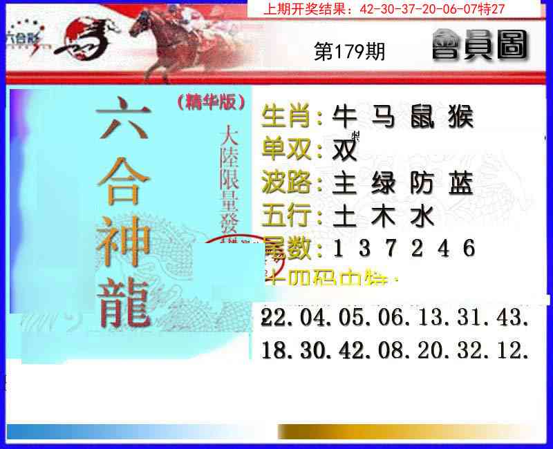 179期六合神龙[图]