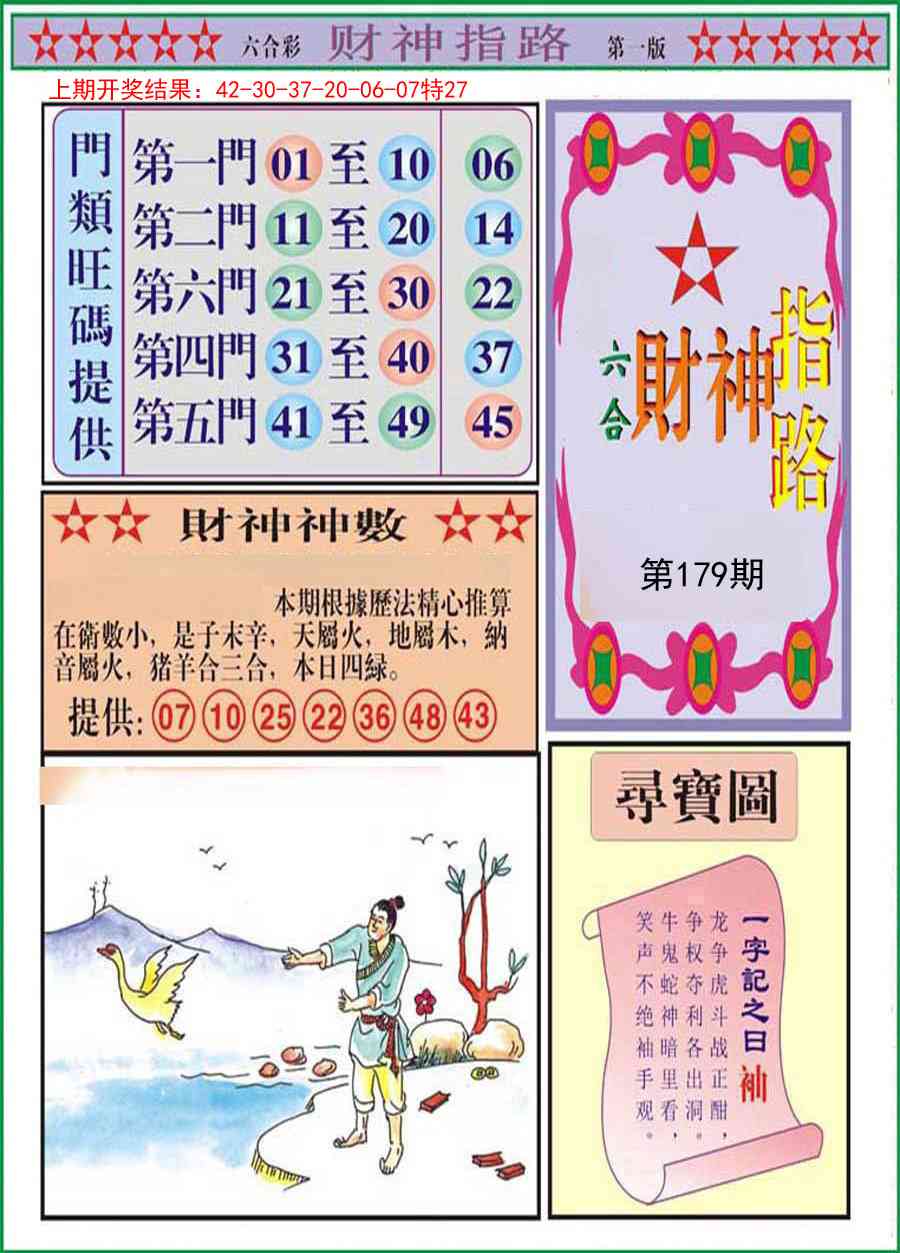 179期财神指路A[图]