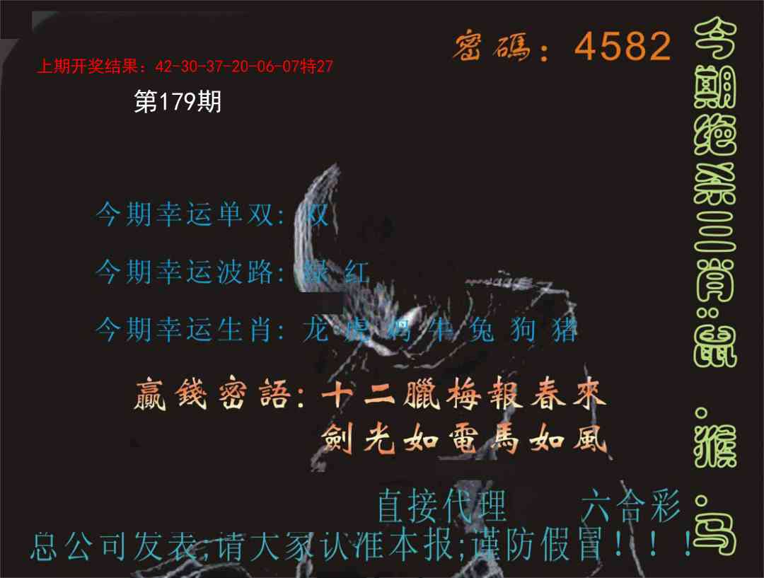 179期特码报[图]