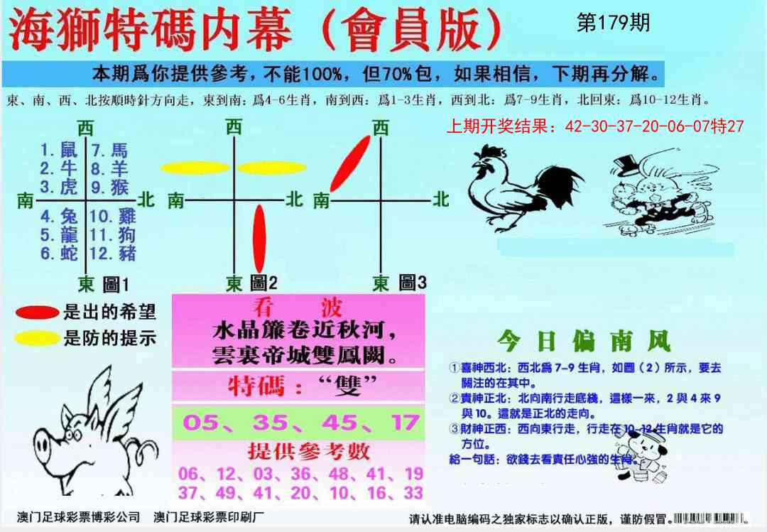 179期海狮特码会员报[图]