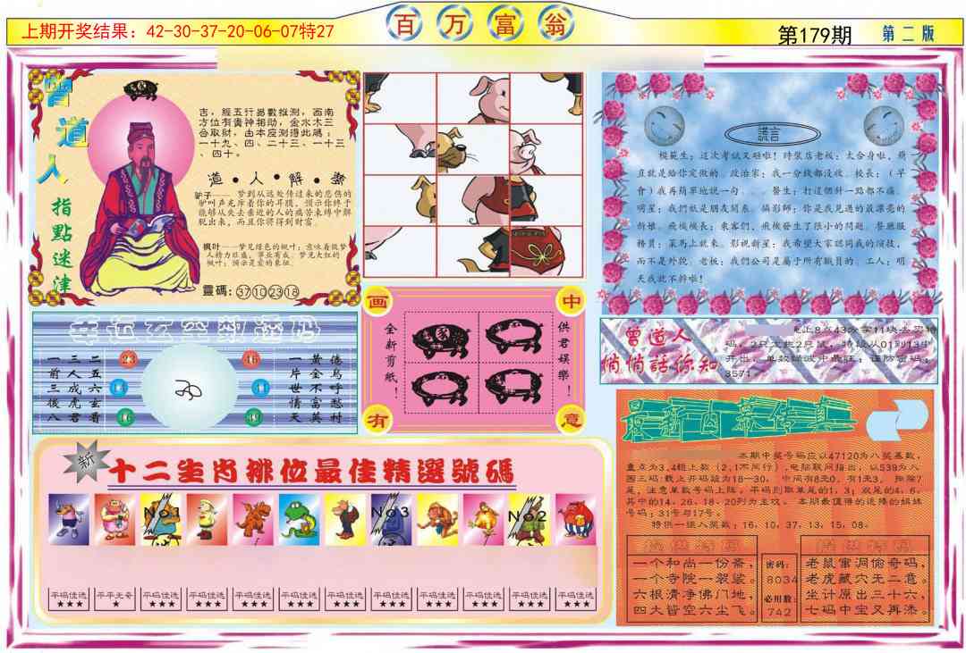 179期百万富翁B[图]