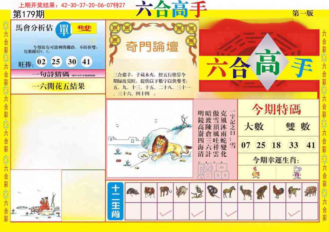 179期六合高手A[图]