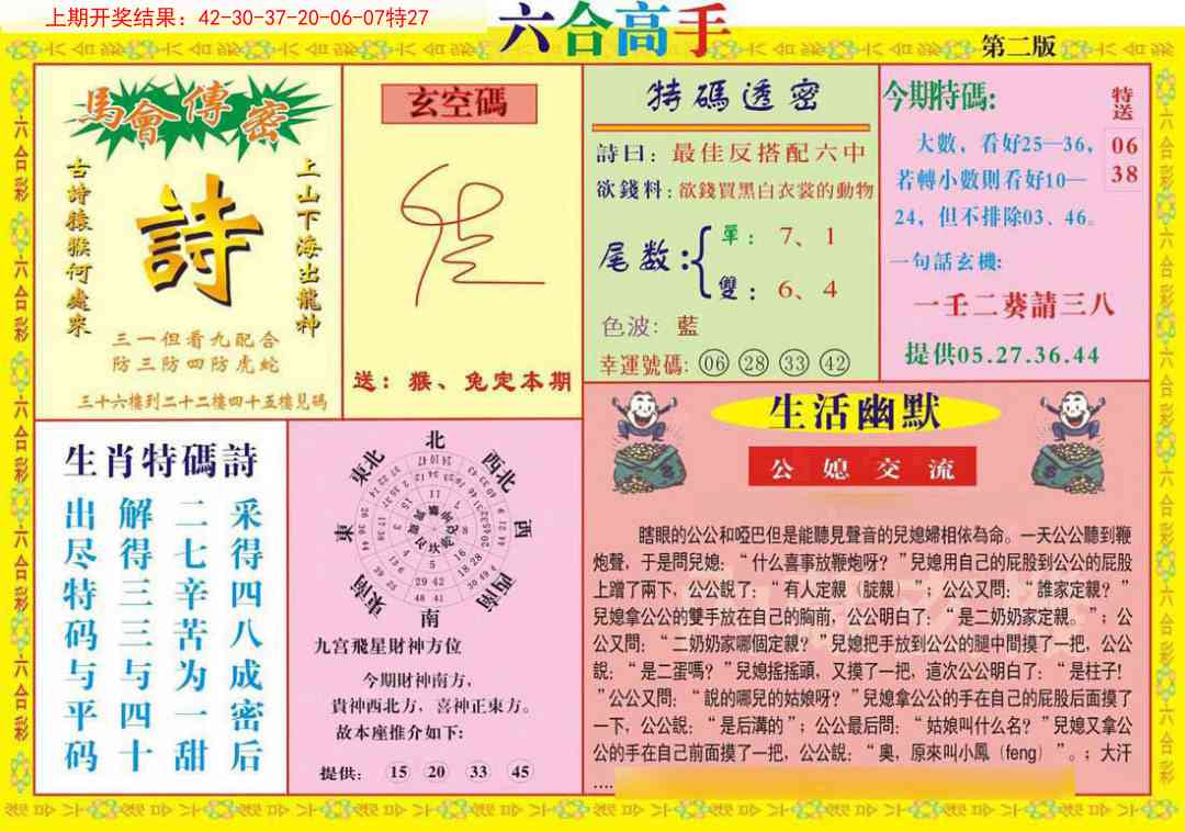 179期六合高手B[图]