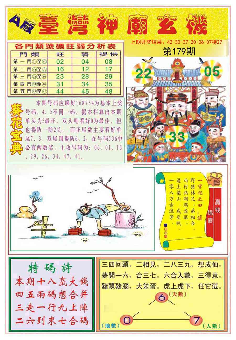 179期台湾神庙A[图]