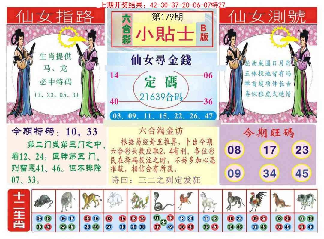 179期小贴士B[图]