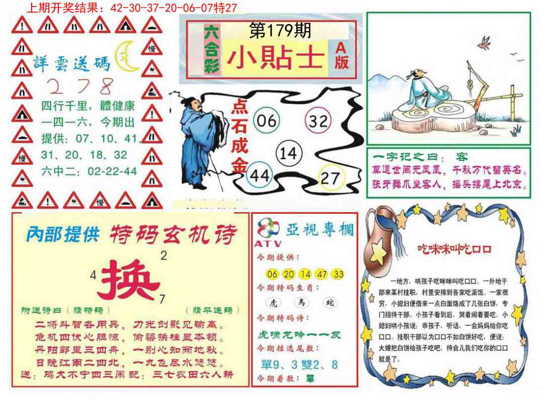 179期小贴士A[图]