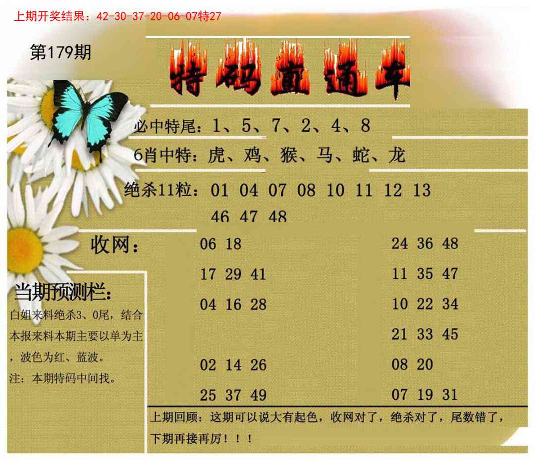 179期特码直通车[图]