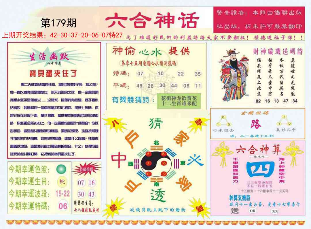 179期六合神话[图]