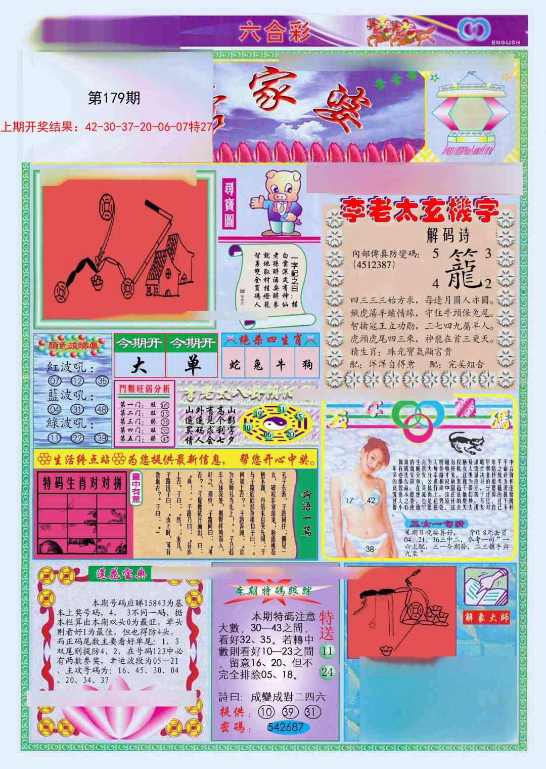 179期(新版)管家婆[图]