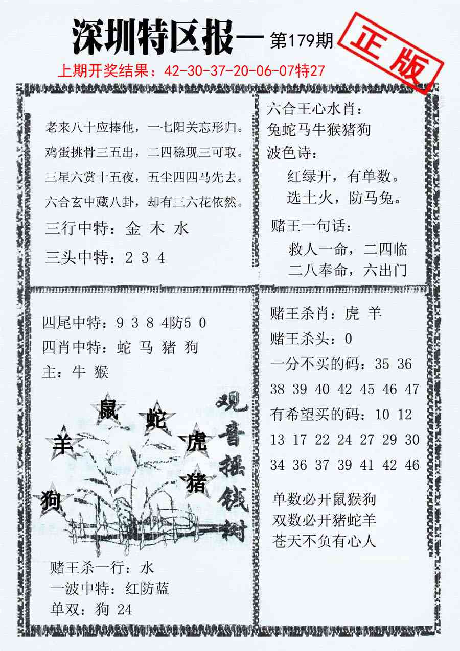 179期深圳特区报A[图]