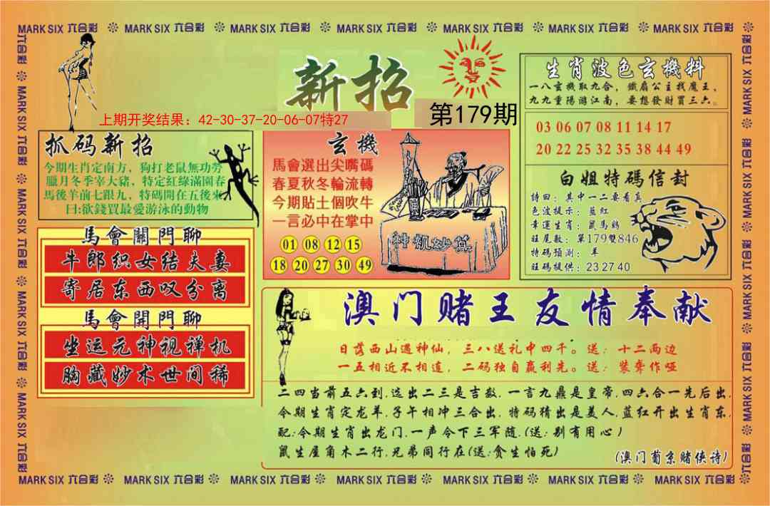 179期新招[图]