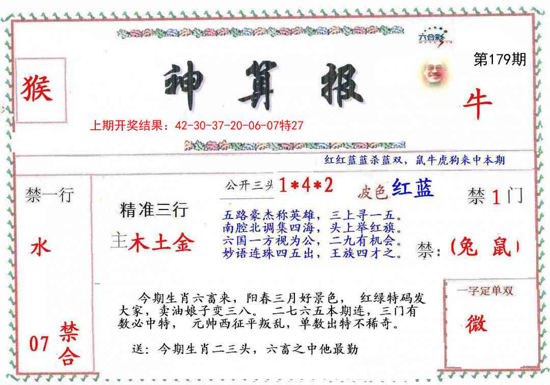 179期神算報[图]