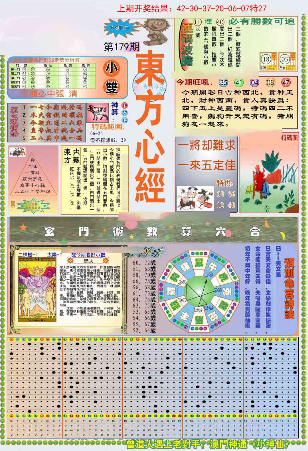 179期(新版)东方心经A[图]