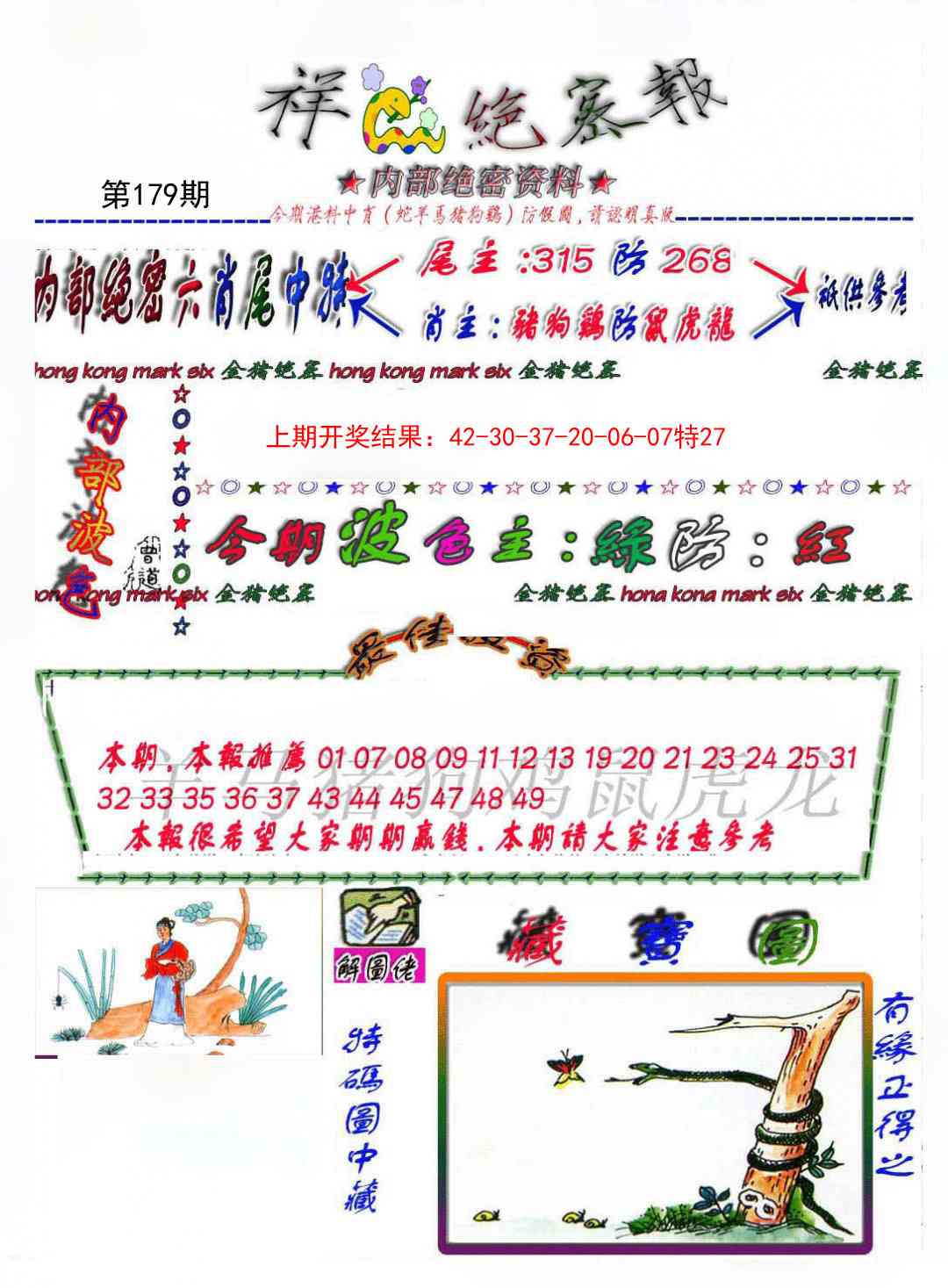 179期金鼠绝密图[图]