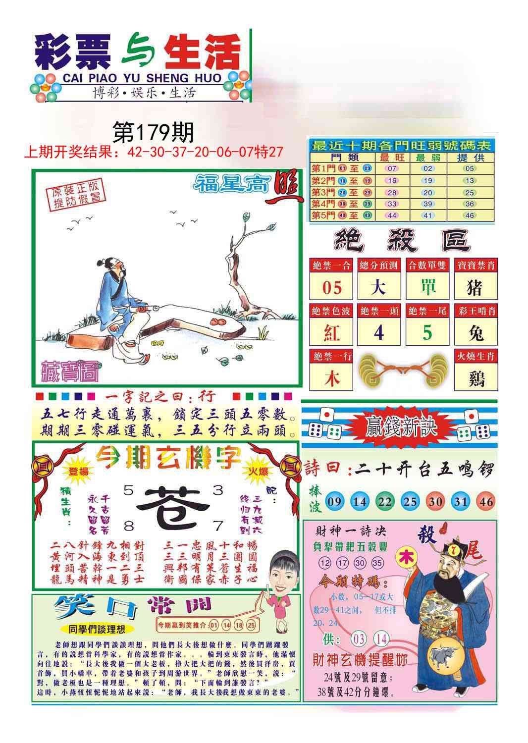 179期合众赌经A[图]