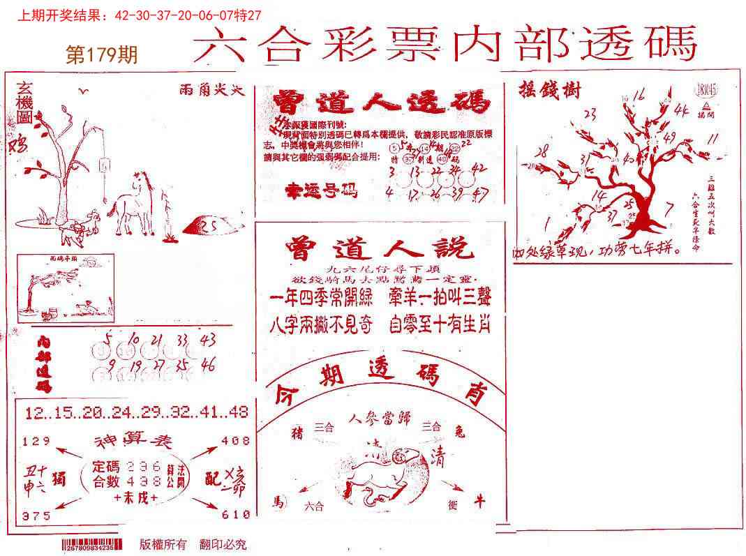 179期内部透码(信封)[图]