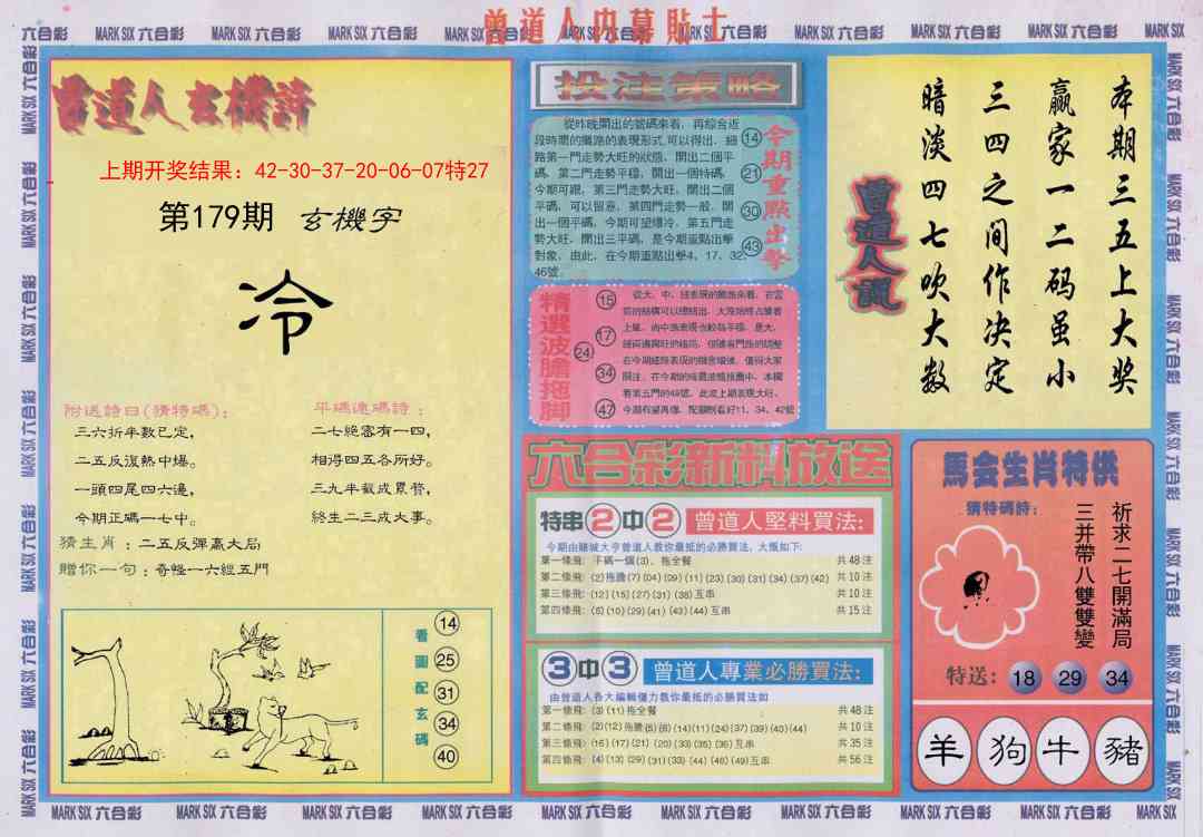 179期曾道人内幕贴士B[图]