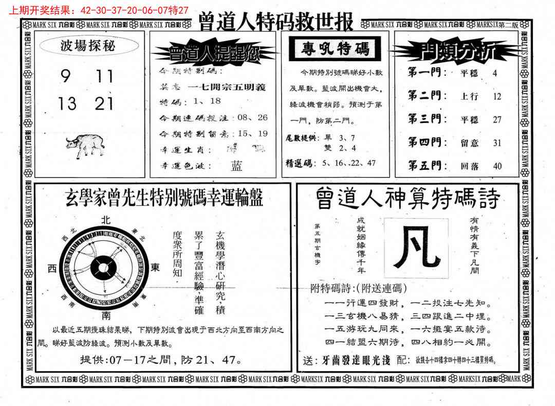 179期曾道人特码救世B[图]